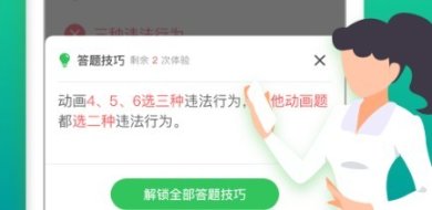 驾考一点全能通解锁版下载-驾考一点全能通下载v1.0.0