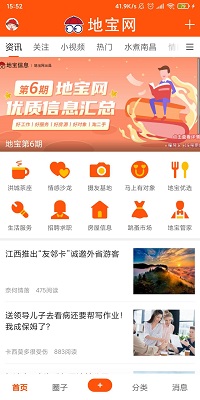 地宝网手机app官方版免费下载-地宝网app下载v5.7.0