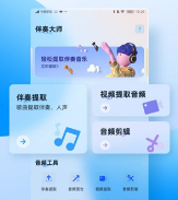 伴奏大师破解版下载-伴奏大师下载v1.0.8