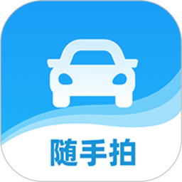 随手拍违章app官方下载-随手拍下载 v1.6.2