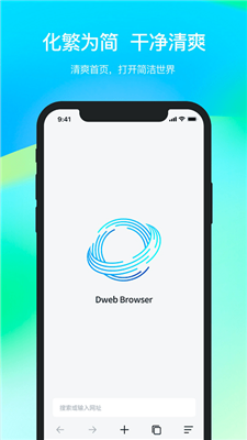 dweb browser浏览器下载-dweb browser下载v3.240805.0