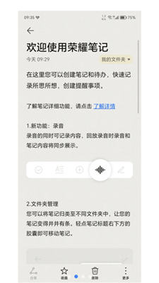 荣耀笔记最新版本下载-荣耀笔记app下载v17.0.0.500