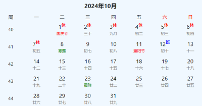 2024年放假时间表全年 2024年节假日放假日历表