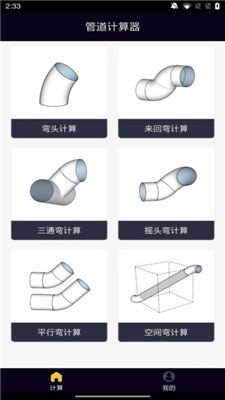 管道计算器免费版下载-管道计算器app安卓版下载v1.0.12