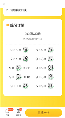 小猿口算一秒检查作业官方版2024免费下载-小猿口算app下载v3.79.2