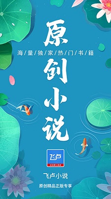 飞卢小说网app官方版2024下载-飞卢中文网app下载v7.1.3.5 安卓版