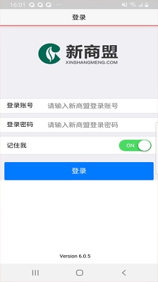 新商盟手机订烟正式版下载-新商盟app下载v6.2.1