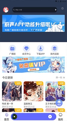 府声fm广播剧永久免费版下载-府声fm免费版下载v1.2