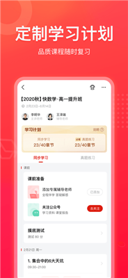 作业帮领航正规版下载-作业帮领航app下载v2.4.0