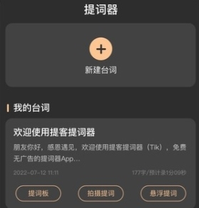 提客提词器免费下载-提客提词器下载v6.0.8