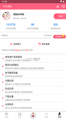 磁力兔子搜索引擎官方版下载-磁力兔子app下载v1.0.1