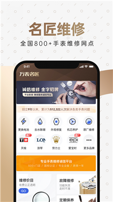 万表全球名表最新版下载-万表全球名表app下载v3.39.2