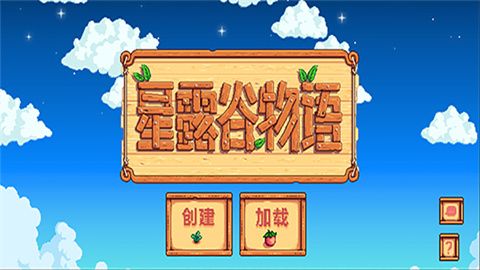 星露谷物语最新版下载-星露谷物语游戏下载V1.5.6.52