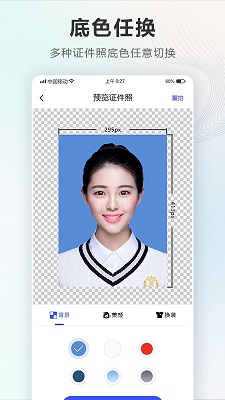 证件照Auto官方最新版下载-证件照Auto免费版下载v2.3.2.712