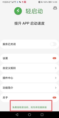 轻启动已解锁完整版2024下载-轻启动app下载v2.36.0