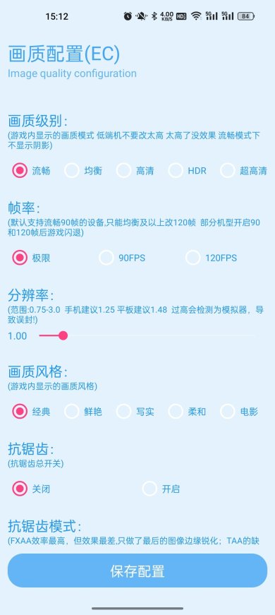 青辰画质助手官网下载-青辰画质助手下载v1.2.8