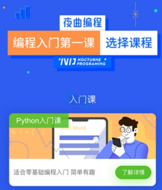 夜曲编程app免费版下载-夜曲编程下载v1.1.1
