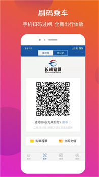 长沙地铁app最新版官方下载-长沙地铁app下载v1.1.31
