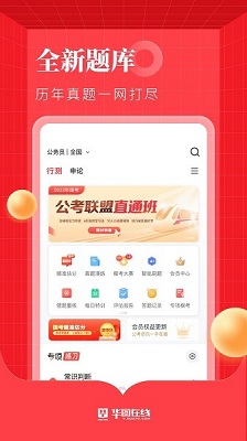 华图在线app2024官方免费下载-华图在线app下载v7.4.080