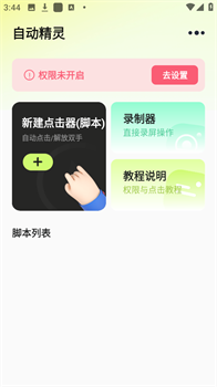 自动精灵连点器手机版免费下载-自动精灵连点器app下载v1.4.4