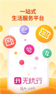 无忧行境外流量包下载-无忧行app官网下载v8.5.5.0