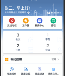 粤政易app官方下载-粤政易下载v3.0.53001