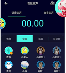 变声器大师免费下载-变声器大师下载v6.1.09