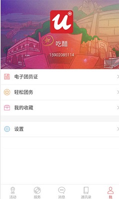 智慧团建app官网版手机版下载-智慧团建app下载v7.93