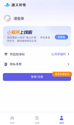 通义听悟app官网版最新版下载-通义听悟app下载v3.9.0