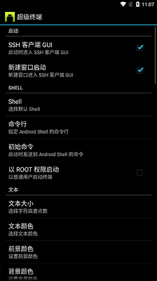 超级终端安卓中文版下载-超级终端app下载v4.04