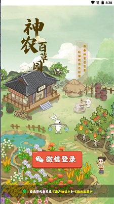 神农百草园官方正版下载-神农百草园手游下载v1.0.7 