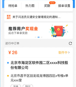 闪送员骑手app官网下载-闪送员下载v8.5.6.8