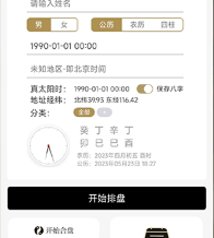 问真八字app官方下载-问真八字下载v2.4.0