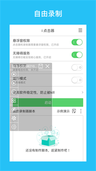 i点击器安卓破解版下载-i点击器app下载v6.1.5