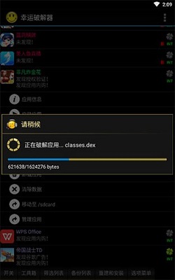 幸运破解器免root版中文版下载-幸运破解器app下载v11.2.0