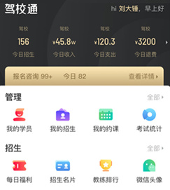 驾校通APP下载-驾校通下载v10.0.1