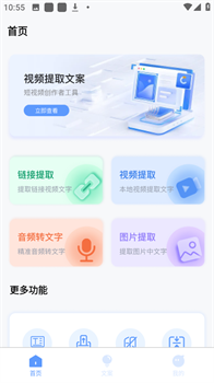 视频提取文案app免费版安卓下载-视频提取文案app下载v1.3.2