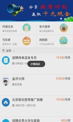 阿里众包兼职平台安卓最新版下载-阿里众包app下载v2.6.2