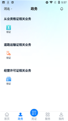 运政通app官方最新版下载-运政通app下载v2.8.5