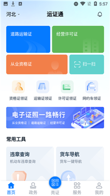 运政通app官方最新版下载-运政通app下载v2.8.5