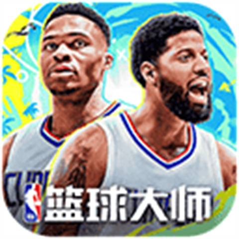 NBA篮球大师犀游版下载-NBA篮球大师手机游戏下载V5.0.5