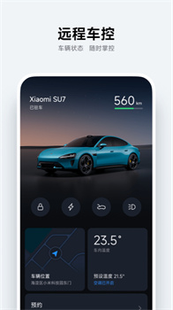 小米汽车app鸿蒙版下载-小米汽车app下载v1.5.2