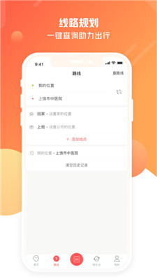 饶城通公交最新版下载-饶城通app官方下载v2.2.10