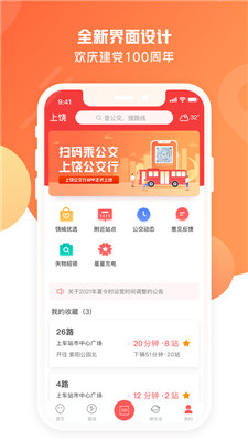 饶城通公交最新版下载-饶城通app官方下载v2.2.10