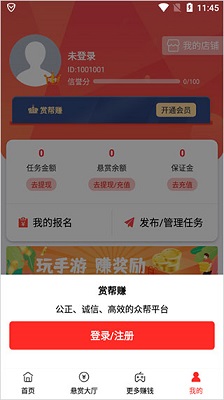 赏帮赚官方正版app下载-赏帮赚app下载v5.2.6