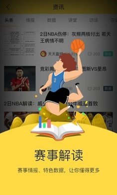 天天盈球安卓免费最新版下载-天天盈球app下载v7.6.2