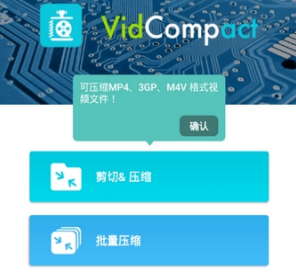 VidCompact安卓破解版v3.8.1下载-VidCompact下载v3.8.1