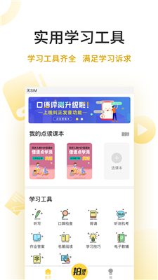 倍速点学免费版下载-倍速点学app官方下载v7.6.0