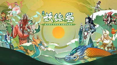 浮生妖绘卷官方正版下载-浮生妖绘卷手游下载v1.0.35.0