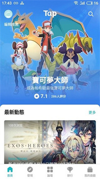 TapTap国际版最新安装包下载-TapTap国际版下载v3.32.1